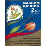 Фунгицид "Максим-Дачник" 2 мл. (от болезней)