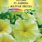 Цветы одн. Петуния "Лавина Желтая Звезда F1" ампельная  7шт Гавриш