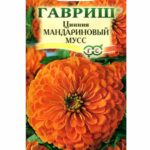 Цветы одн. Цинния "Мандариновый мусс" 0,3г Гавриш