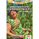 Огурец "Июньский скороспел F1" 7шт СС