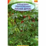 Цветы одн. Клещевина "Райское Дерево" 2г Аэлита