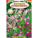 Цветы одн. Маттиола "Ночная фиалка" смесь 0,5г Аэлита 
