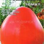 Томат "Сердечный Поцелуй" 20шт СС