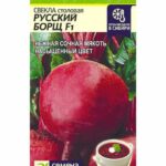 Свекла "Русский Борщ F1" 1г СА 