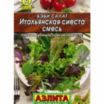 Салат "Итальянская сиеста смесь" 0,5г Аэлита