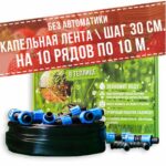 Капельная лента 100м Поливчик pl04-30