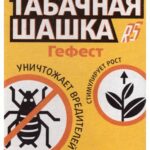 Фунгицид "Шашка табачная Гефест (для теплиц)" 220г
