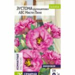 Цветы одн. Эустома "АВС Мисти Пинк махровая" 5шт СА