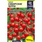 Томат "Сибирские Черри F1" СА