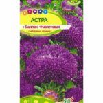 Цветы одн. Астра "Баллон Фиолетовая" 0,05г СА