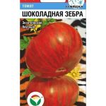 Томат "Шоколадная зебра" 20шт СС