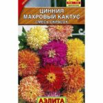 Цветы одн. Цинния "Махровый кактус" смесь 0,3г Аэлита