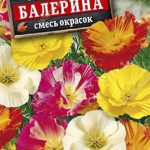 Цветы одн. Эшшольция "Балерина" 0,2г Аэлита