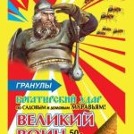 Инсектицид "Великий воин гранулы" (от муравьев) 50 г.