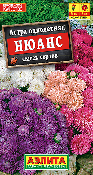 Астра "Нюанс" карликовая 0,2г Астра "Нюанс" карликовая 0,2г