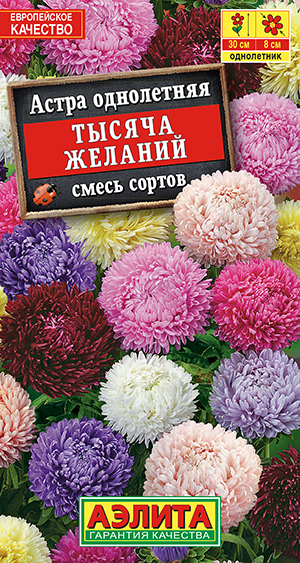 Астра "Тысяча желаний" смесь 0,2г Астра "Тысяча желаний" смесь 0,2г