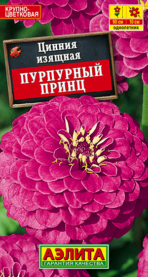 Цинния "Пурпурный принц" 0,3г