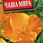 Эшшольция "Чаша мира" 20шт