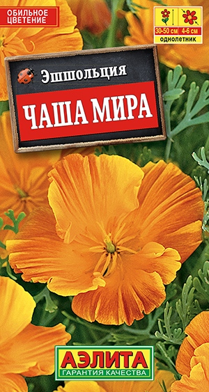 Эшшольция "Чаша мира" 20шт
