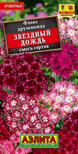 Флокс "Звездный дождь" смесь 0,2 г