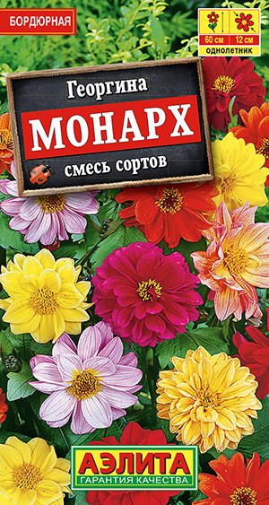 Георгина "Монарх" смесь 0,3г