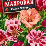 Годеция "Махровая" смесь 0,05г