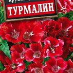 Годеция "Турмалин" 0,05г