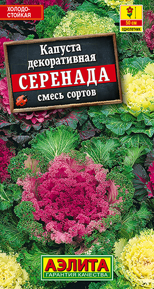 Капуста декоративная "Серенада" листовая смесь 0,1г