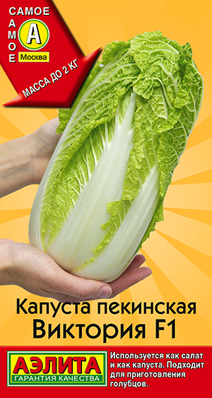 Капуста пекинская "Виктория F1" 0,2г