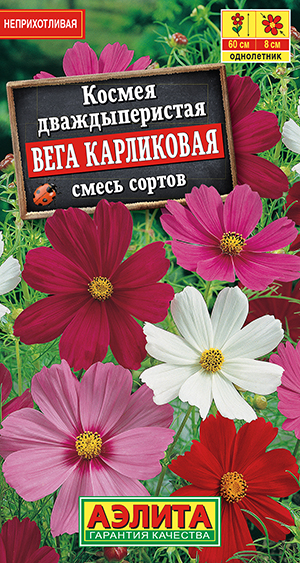 Космея "Вега карликовая" 0,3г
