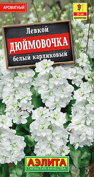 Левкой "Дюймовочка" смесь 0,1г