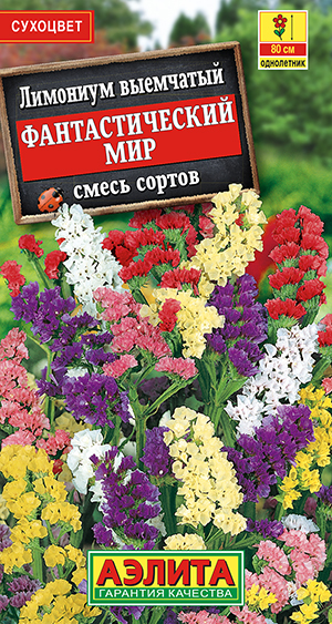 Лимониум "Фантастический мир" смесь 0,1г