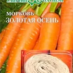 Морковь на ленте "Золотая осень" 8м Гавриш
