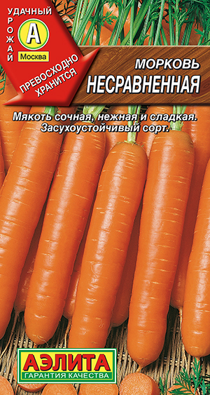 Морковь на ленте "Несравненная" 8м