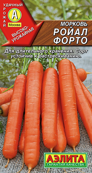 Морковь на ленте "Ройал Форто" 8м