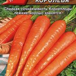Морковь на ленте "Сахарная королева" 8м