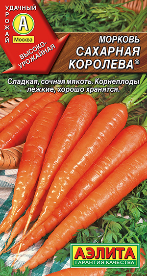 Морковь на ленте "Сахарная королева" 8м