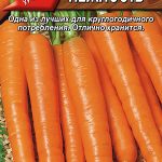 Морковь в гранулах "Нежность" 300шт
