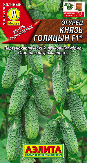 Огурец "Князь Голицын F1" 10шт