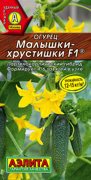 Огурец "Малышки-Хрустишки F1" 10шт Огурец "Малышки-Хрустишки F1" 10шт