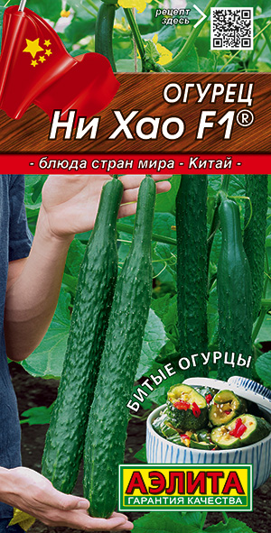 Огурец "Ни Хао F1" китайский 10шт