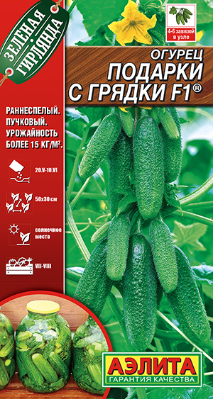 Огурец "Подарки с грядки F1" 10шт
