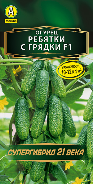Огурец "Ребятки с грядки F1" 10шт