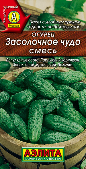 Огурец "Засолочное Чудо смесь" 20шт