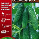 Огурец "Зеленая Гирлянда F1" 10шт
