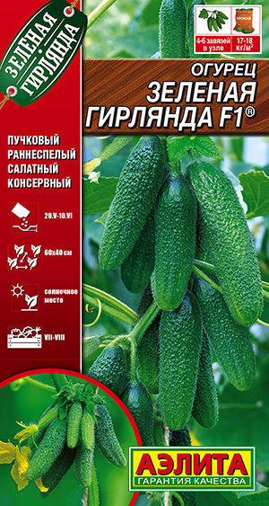 Огурец "Зеленая Гирлянда F1" 10шт