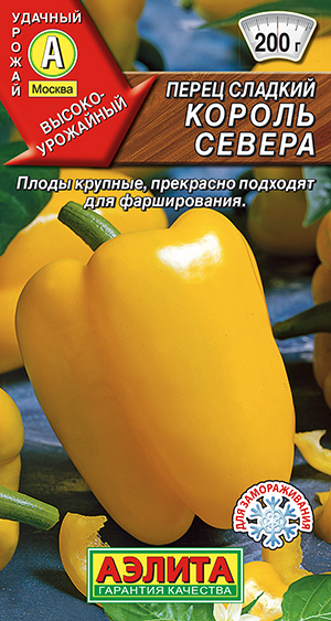 Перец сладкий "Король Севера" 0,2г