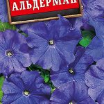 Петуния "Альдерман" многоцветковая 0,1г