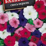 Петуния "Балконная смесь сортов" 0,05г