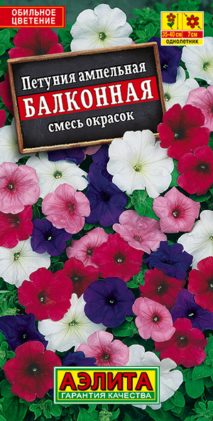 Петуния "Балконная смесь сортов" 0,05г